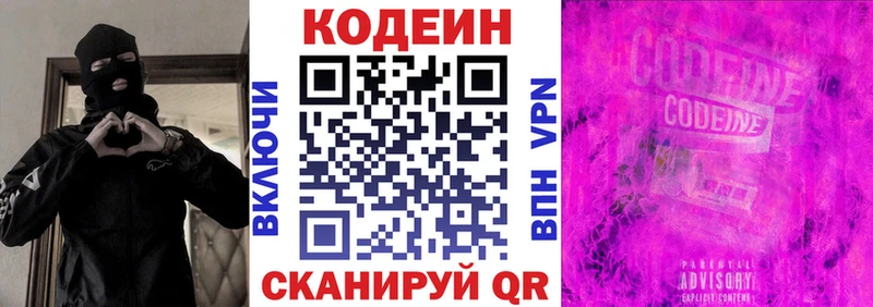 Кодеин Purple Drank  Новочеркасск 